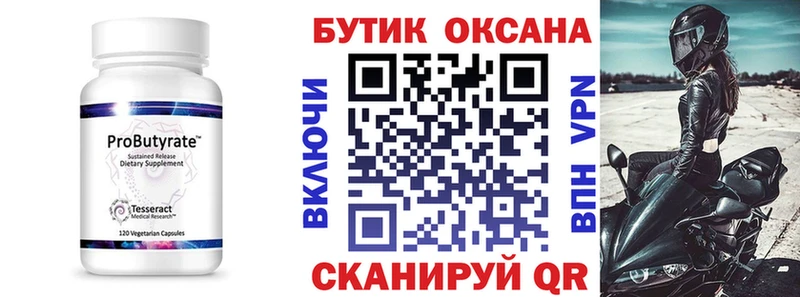 БУТИРАТ Butirat  ссылка на мегу   Иннополис 
